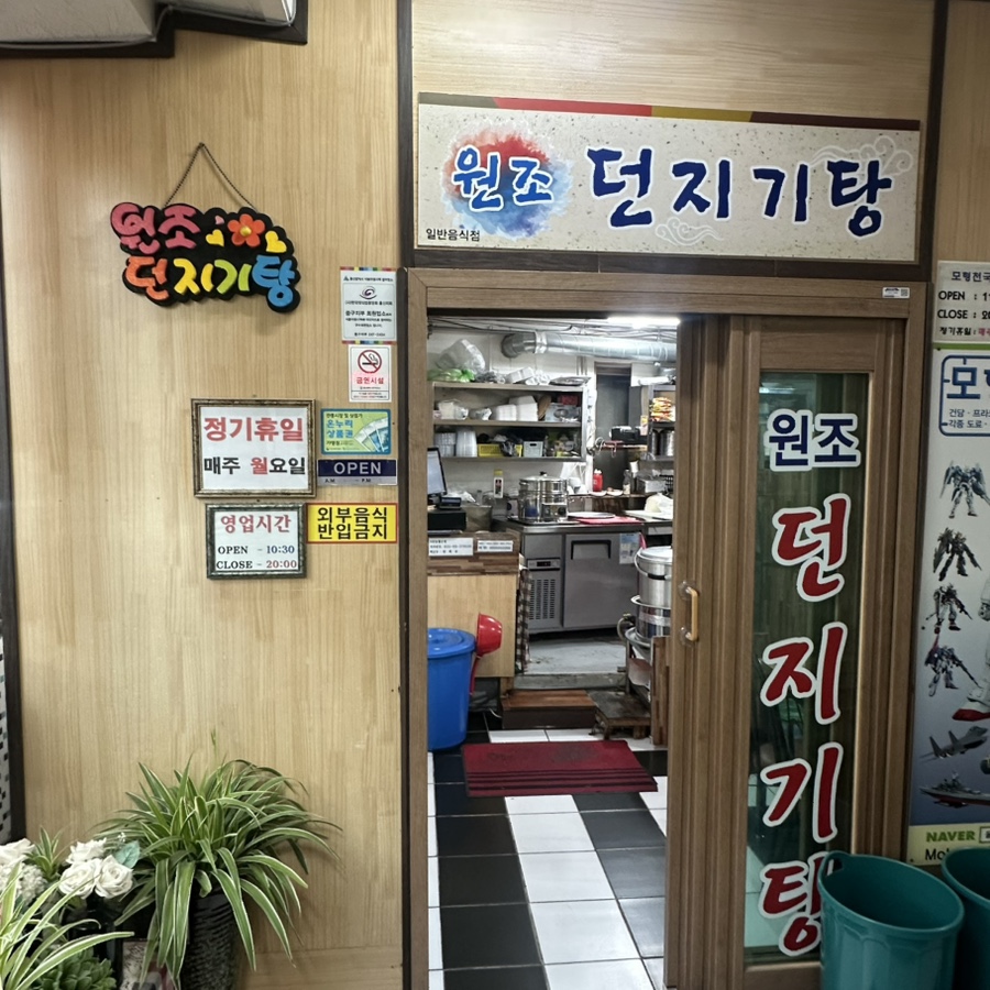 원조던지기탕 이미지