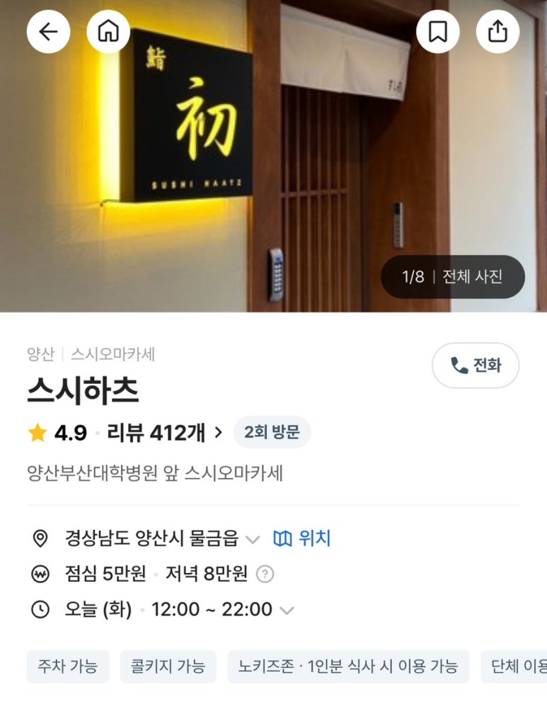 스시하츠 이미지