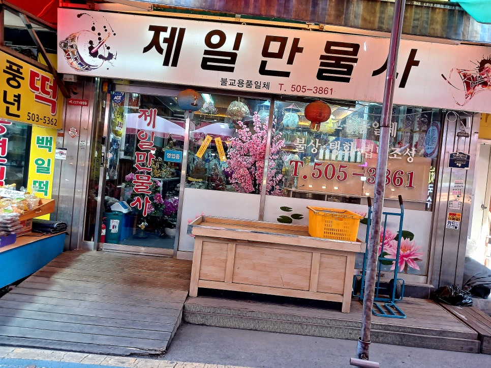 불교만물사 이미지
