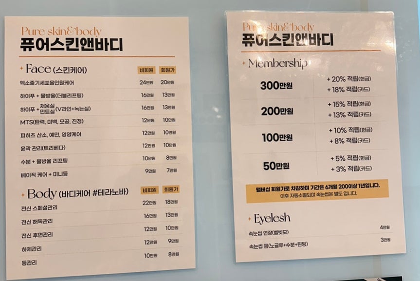 퓨어스킨앤바디 이미지