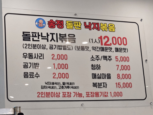 송정돌판낙지볶음 이미지