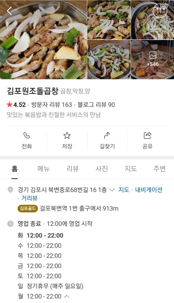 원조돌곱창집 이미지