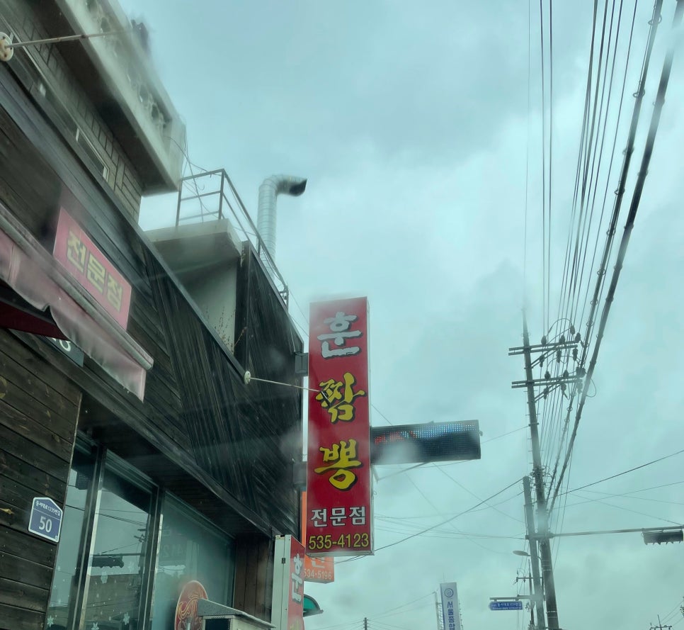 훈짬뽕 이미지