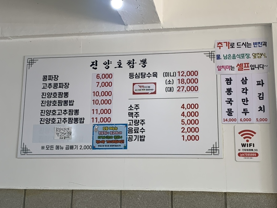 진양호짬뽕 이미지