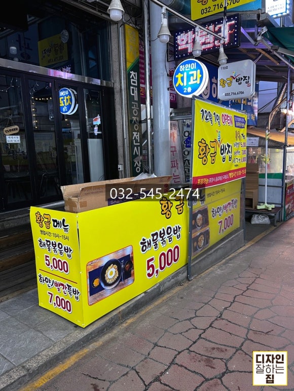 황금특밥집 이미지