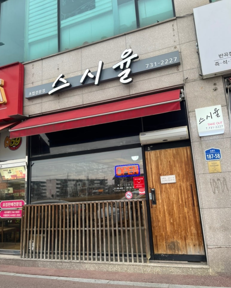 스시율 이미지