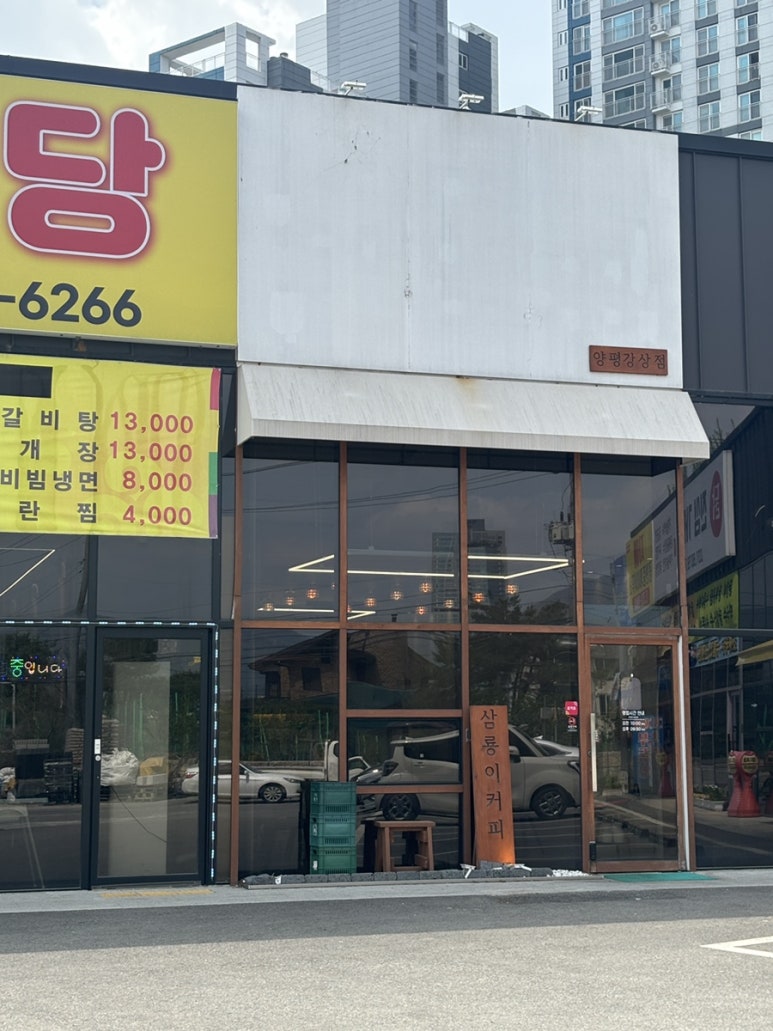 삼룡이커피양평강상점 이미지