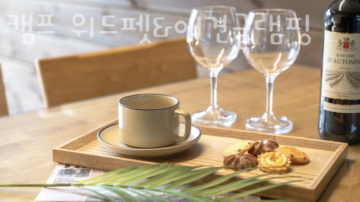 캠프위드펫&애견글램핑 이미지