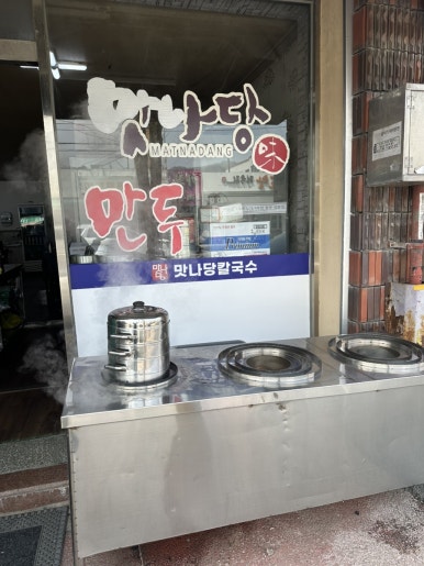 만두당 이미지