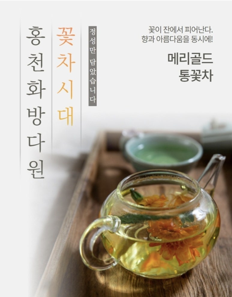 꽃차day 이미지