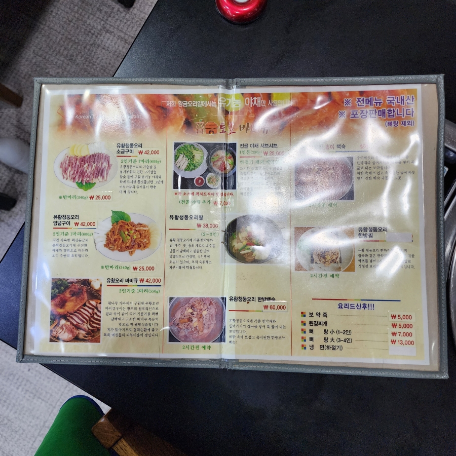 황금오리샤브샤브 이미지
