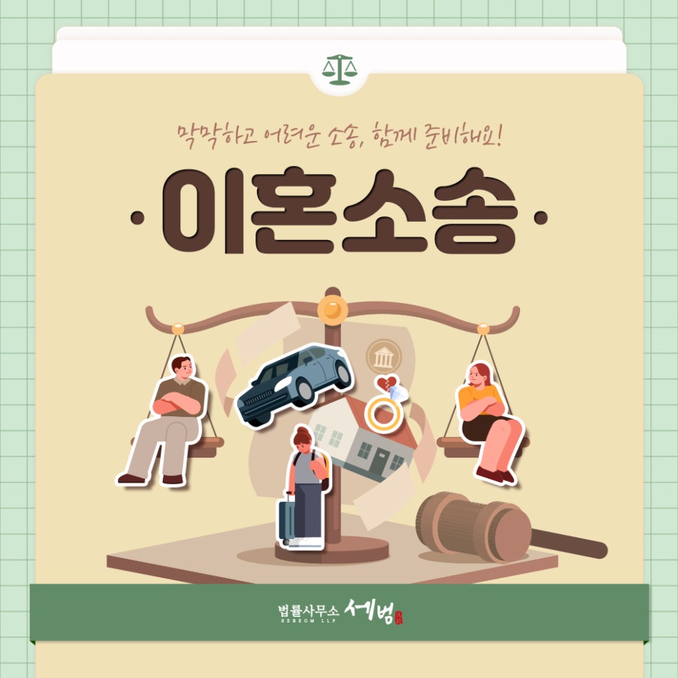 법률사무소세범 이미지