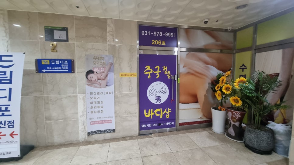수중국전통바디샵 이미지