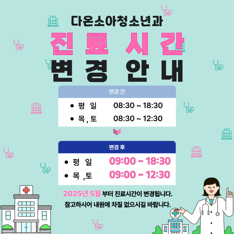온가족소아청소년과의원 이미지