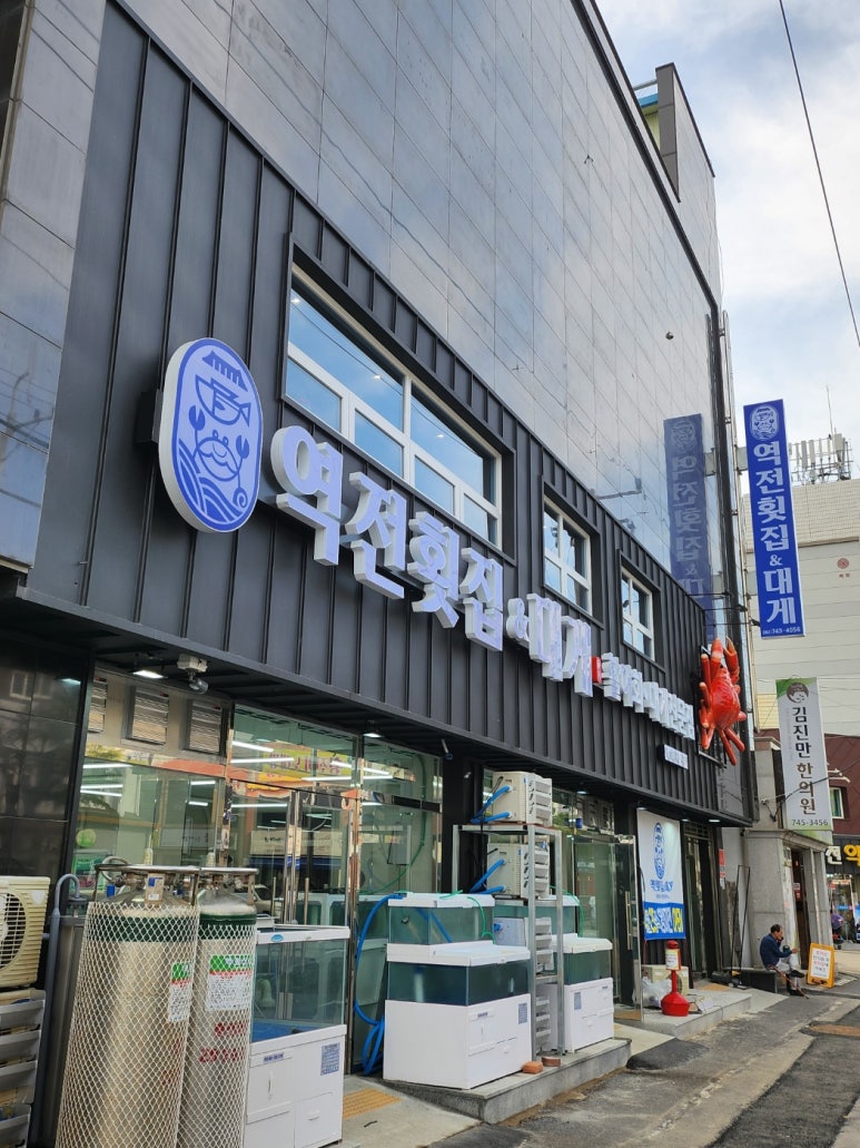 마로횟집 이미지