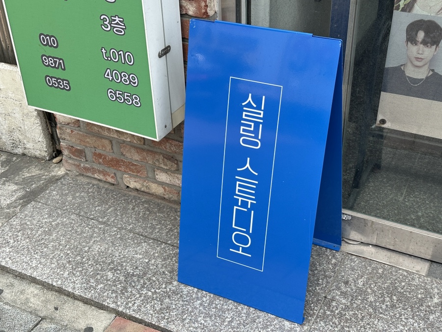 실링스튜디오 이미지