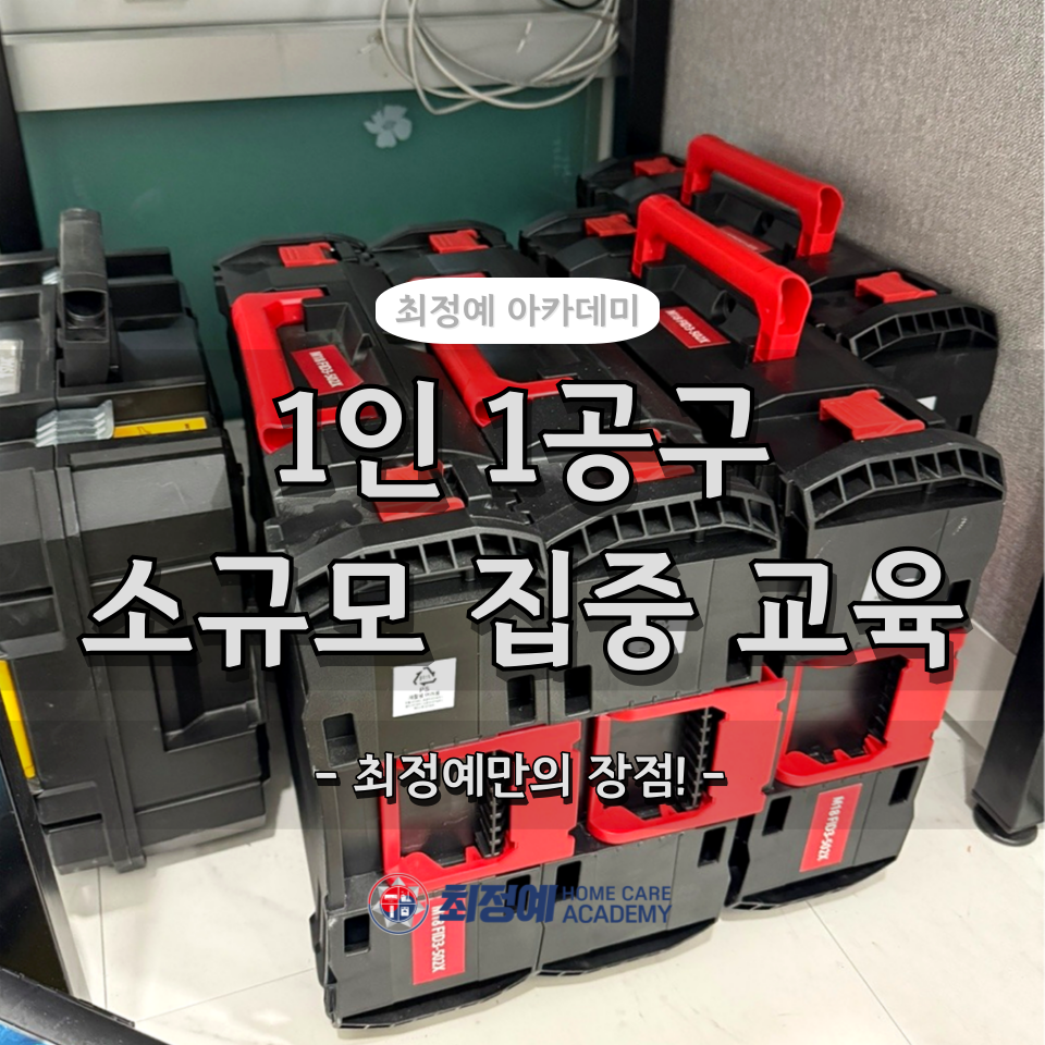 최정예홈케어아카데미 이미지