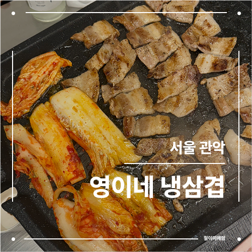 영이네맛집 이미지