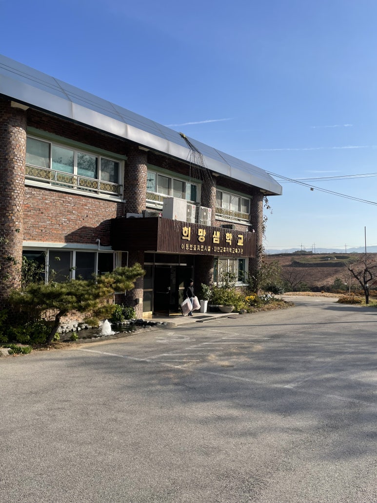 희망샘학교 이미지