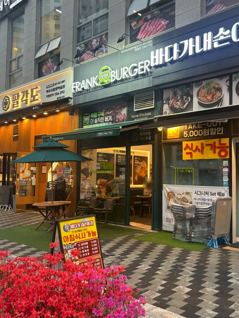 프랭크버거 파주운정초롱꽃마을점 이미지