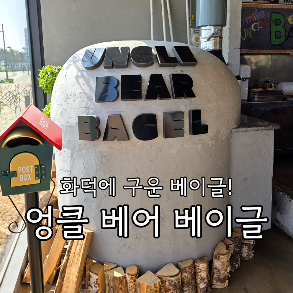 엉클베어 이미지