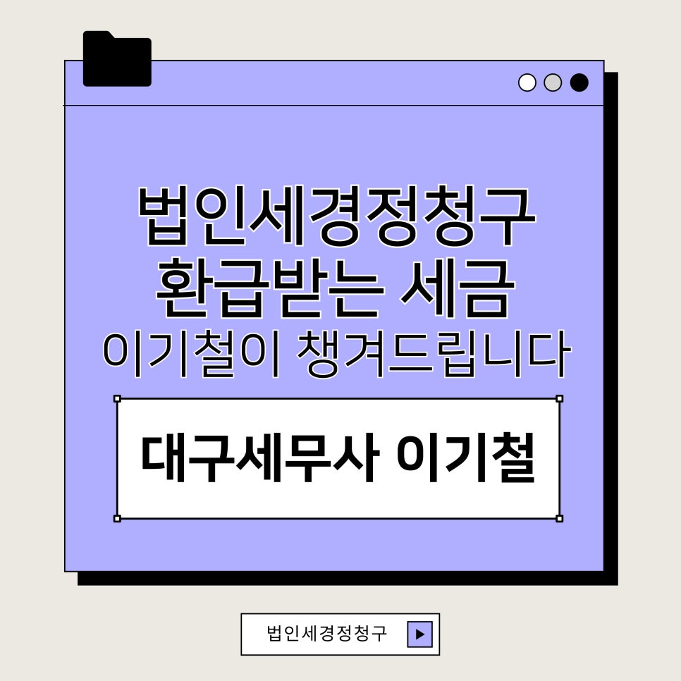 세무사이기철 이미지