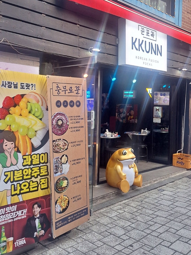 꾼포차 이미지