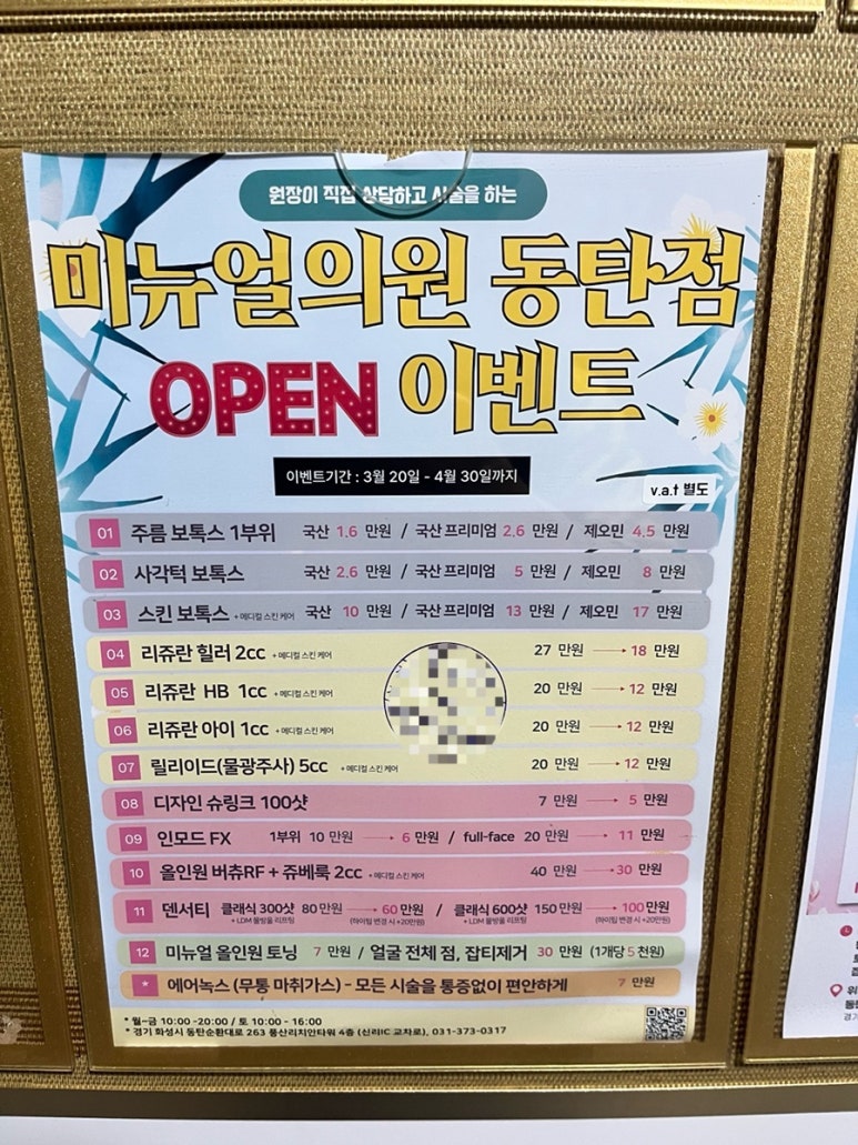 미뉴얼의원 이미지