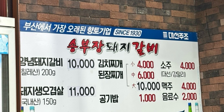 보이된장 돼지갈비 이미지