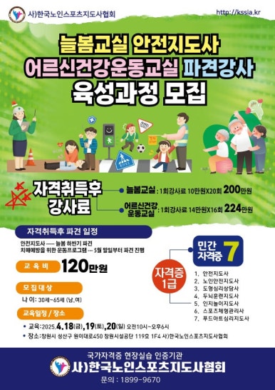 스포츠안전협회 이미지