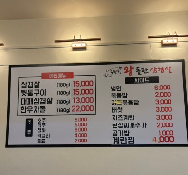 구들장왕돌판삼겹살 이미지