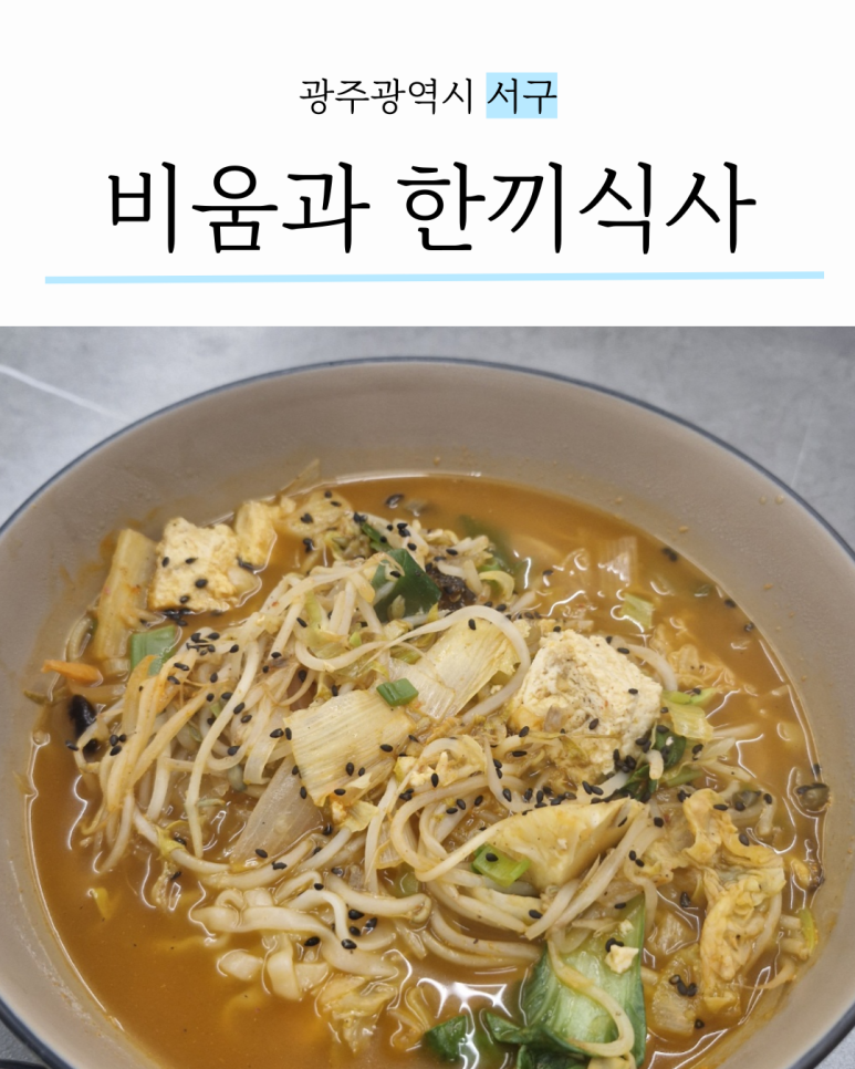 비움과한끼식사 이미지