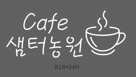 샘터농원 이미지