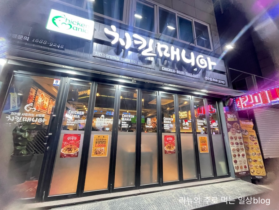 치킨매니아 연수점 이미지