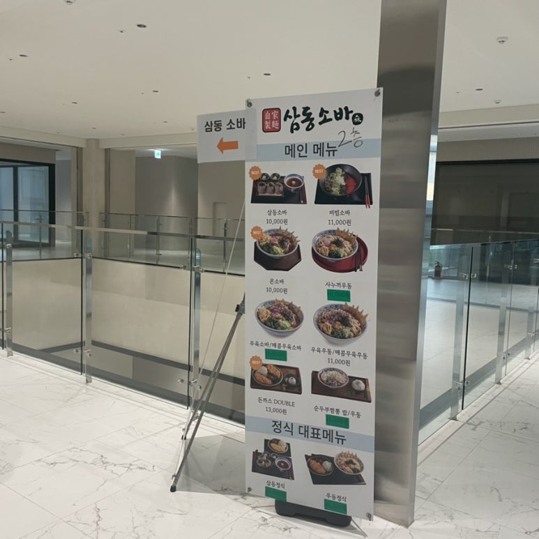 삼동소바송도 이미지