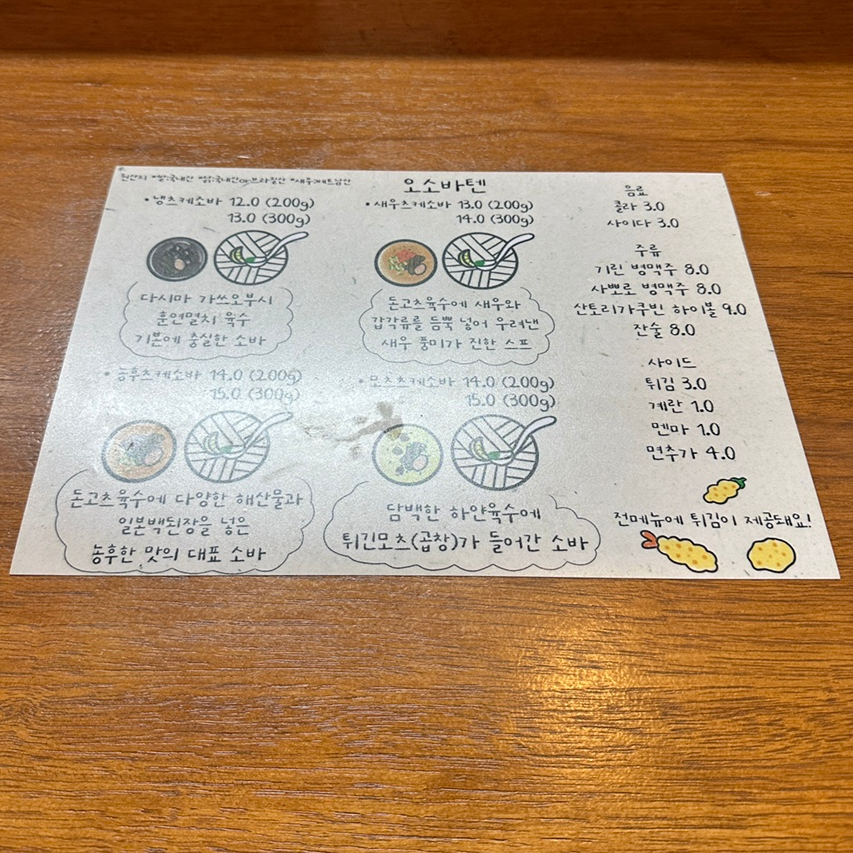 오소바텐 이미지