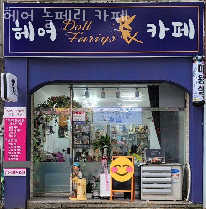 헤어돌페리카페 이미지