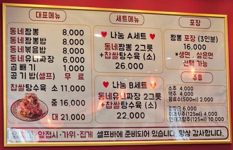 동네짬뽕성서점 이미지