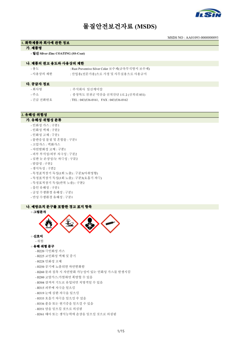 일신케미칼(주) 이미지