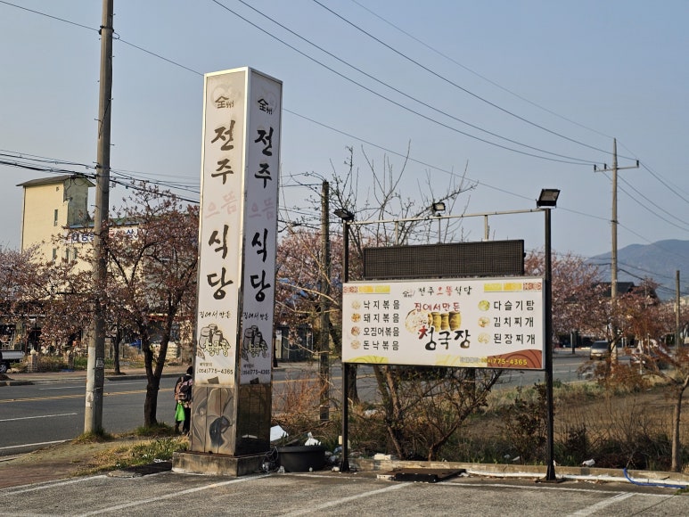 전주으뜸식당 이미지