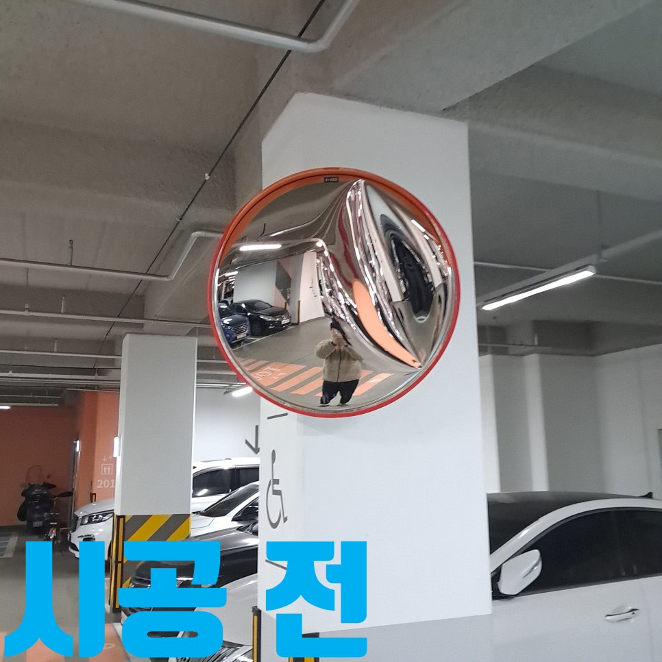 아파트 도로 반사경 설치 및 교체 전문 — 사진 2