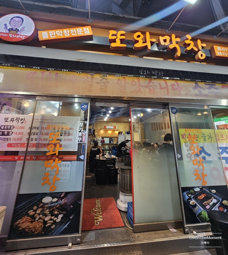 또와막창광사 이미지