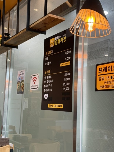 빡빡이 짬뽕짜장 이미지