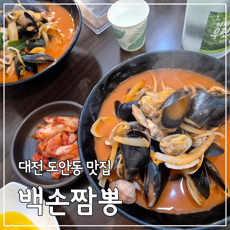 백손짬뽕 이미지