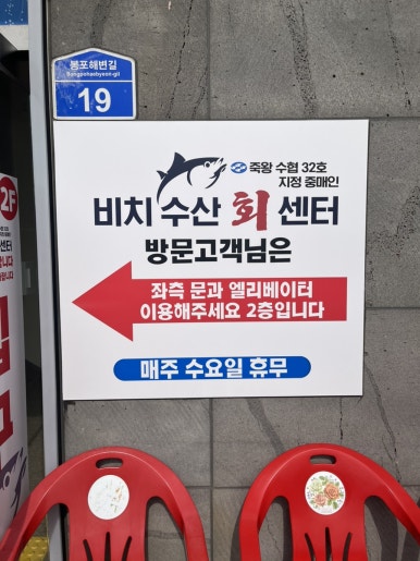 비치수산회센터 이미지