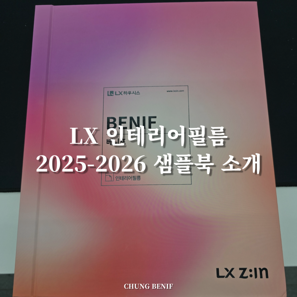 라인인테리어필름 이미지