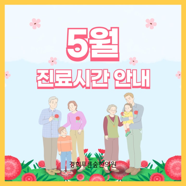 경희푸른숲한의원 이미지