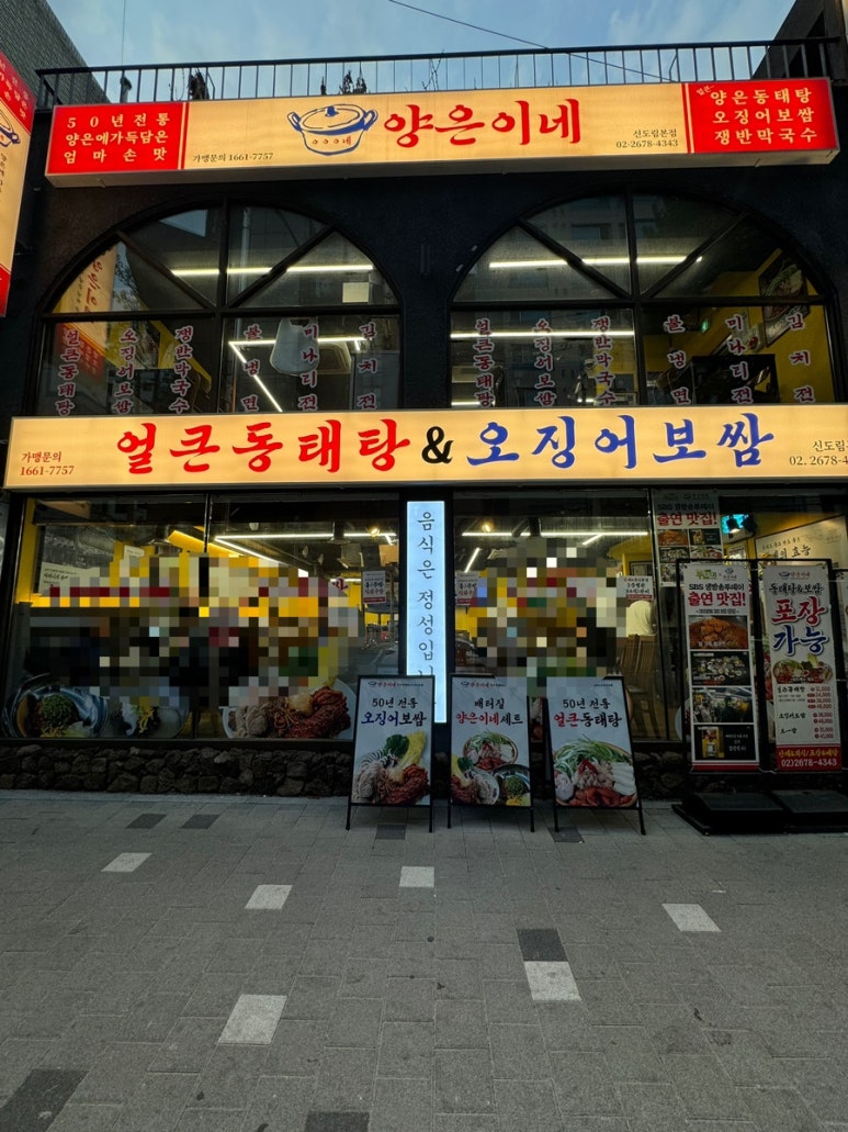 양은이네 신도림본점 이미지