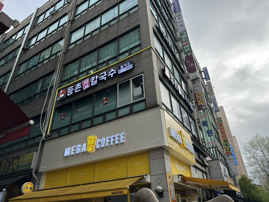 등촌샤브칼국수월계점 이미지