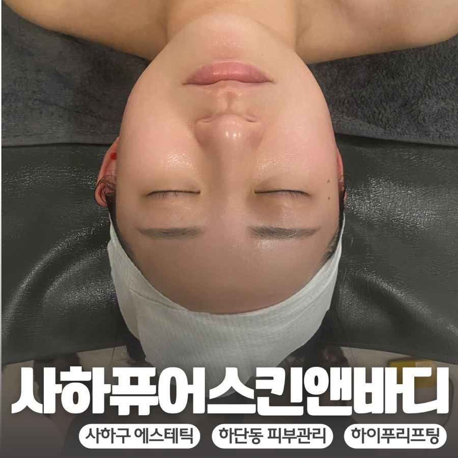 퓨어스킨앤바디 이미지